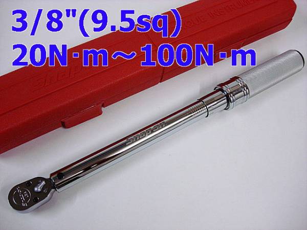 即落$スナップオン*3/8”(9.5sq)トルクレンチ/20-100N・m