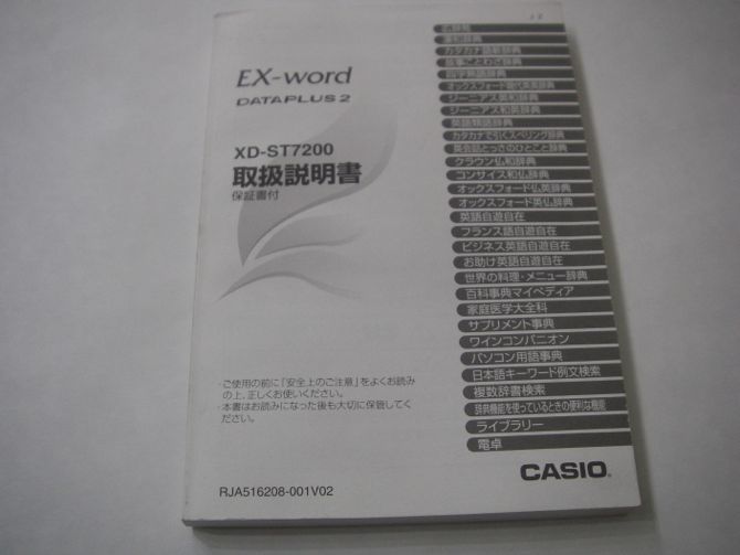 1760 CASIO カシオ EX-word DATAPULUS2 XD-ST7200 取扱説明書 電子辞書_画像1
