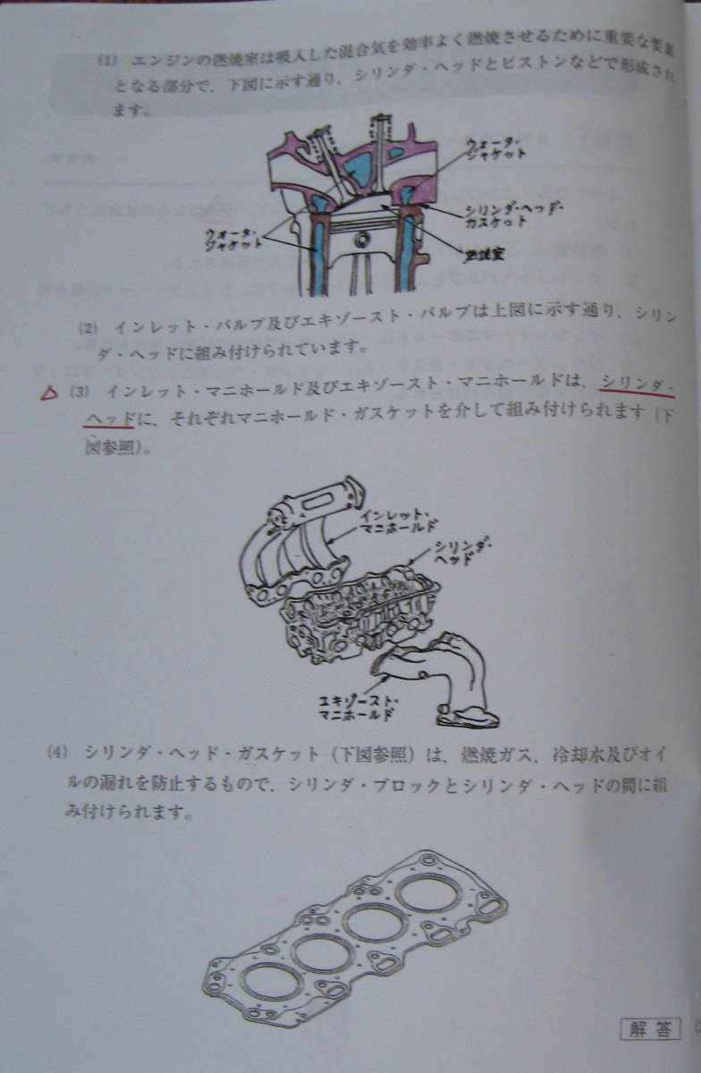 Yahoo!オークション - 国家試験 3級自動車整備士 『楽しい Yahoo!オークション - 国家試験 3級自動車整備士 『楽しい