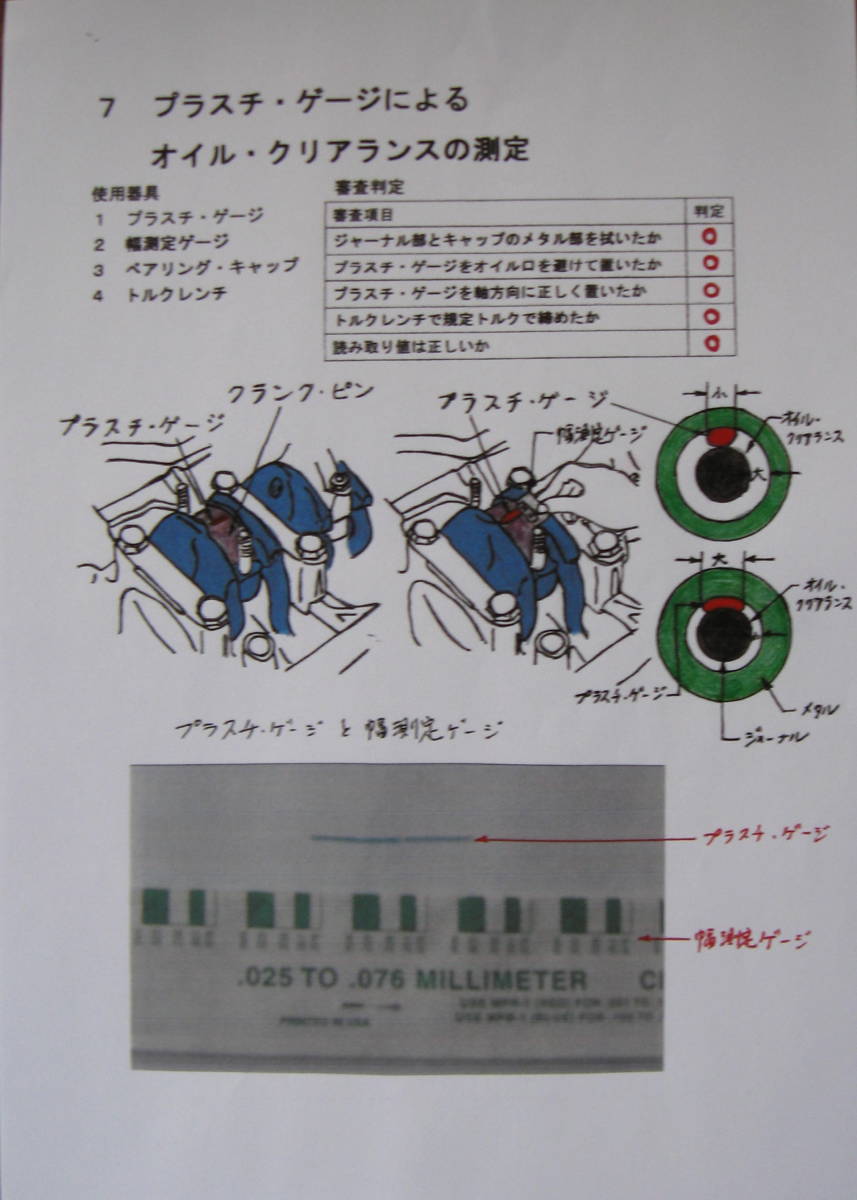 国家試験 ３級自動車整備士 実技試験教科書 楽しいビデオ教室