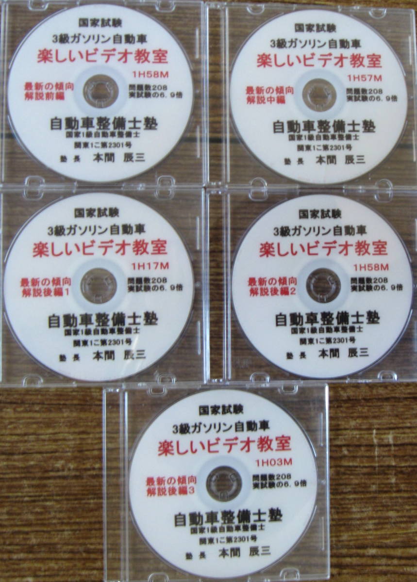 Yahoo!オークション - 国家試験 3級自動車整備士 『楽しい Yahoo!オークション - 国家試験 3級自動車整備士 『楽しい