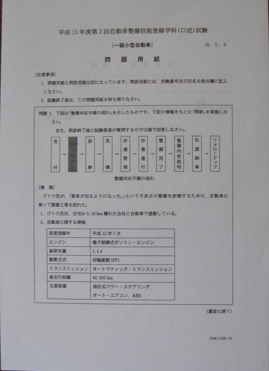 1人特訓 国家試験 一級自動車整備士(口述試験) 過去問題19回収録 1人特訓 国家試験 一級自動車整備士(口述試験) 過去問題19回収録