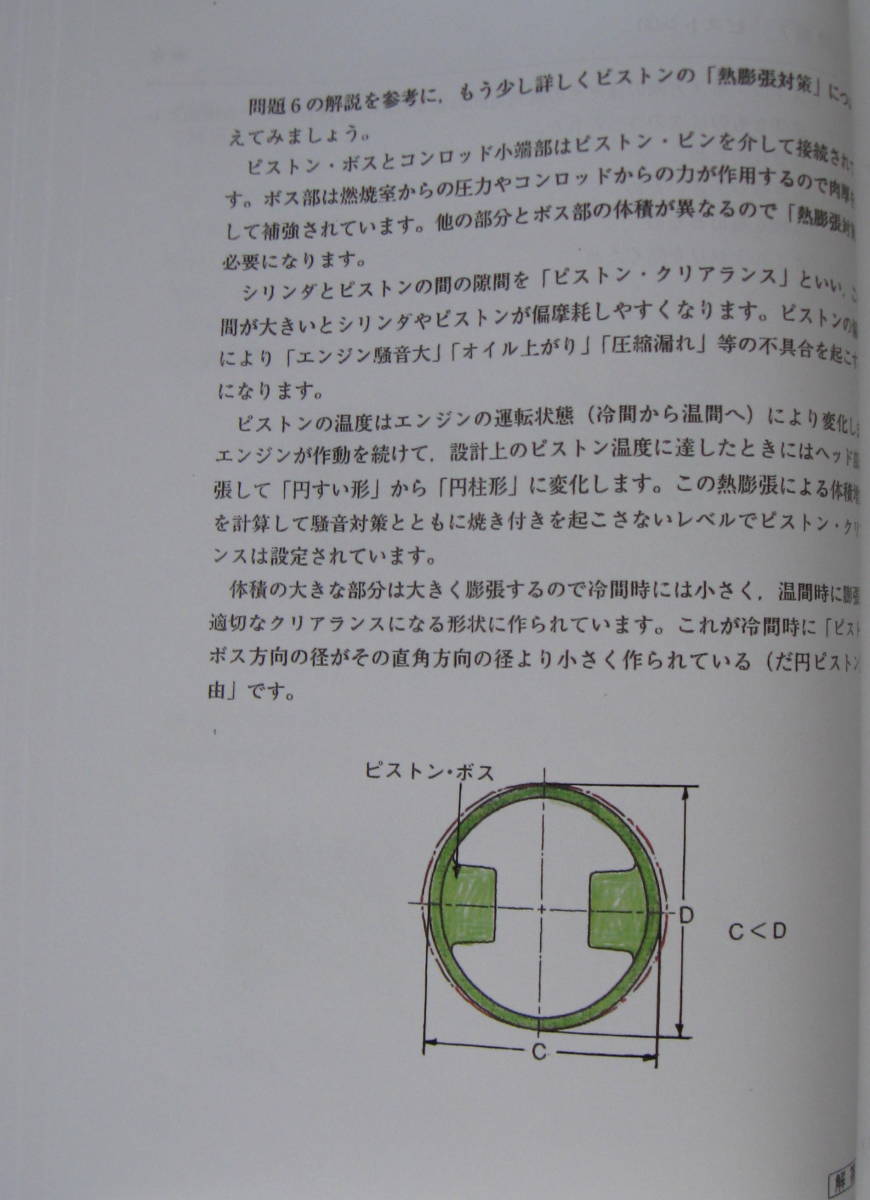 Yahoo!オークション - 国家試験 3級自動車整備士 『楽しい Yahoo!オークション - 国家試験 3級自動車整備士 『楽しい