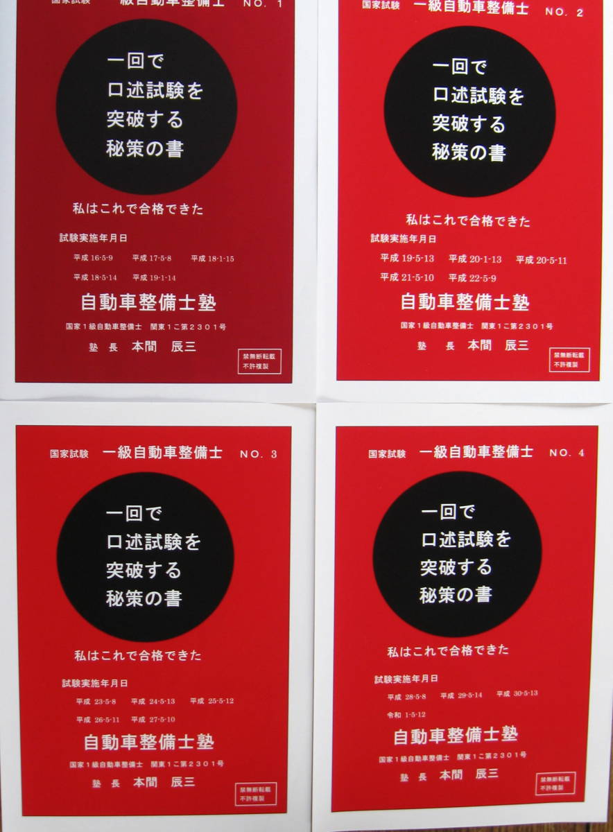 1人特訓 国家試験 一級自動車整備士(口述試験) 過去問題19回収録 1人特訓 国家試験 一級自動車整備士(口述試験) 過去問題19回収録
