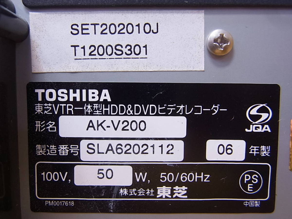 □S/801☆東芝 TOSHIBA☆DVD/VHS/HDDレコーダーデッキ☆AK-V200☆リモコン付き☆動作OK_画像2