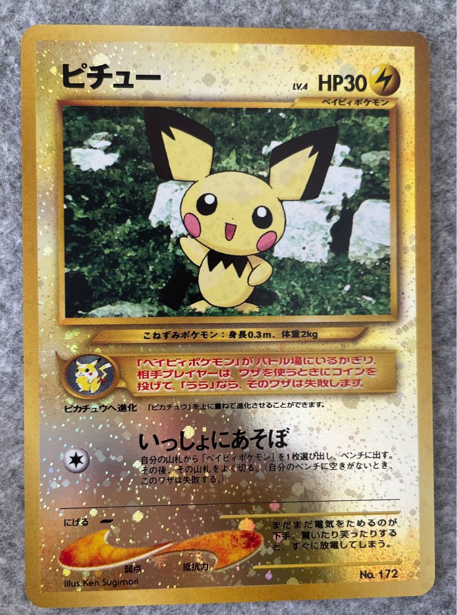 ピチュー 旧裏 ポケモンカード | chicshabu.com