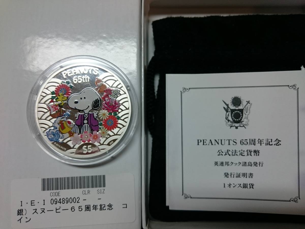 SNOOPY 65周年誕生日記念コイン 旧貨幣 | qr3design.com