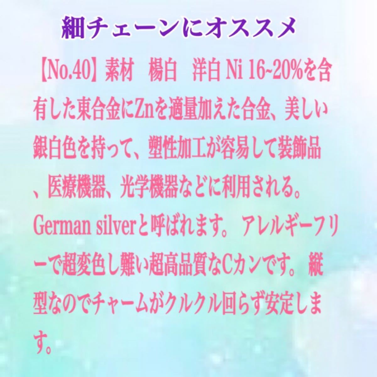 No.30d ニッケルフリー　 チェーン　パーツ　アレルギーフリー アクセサリーパーツ　素材　材料　チェーン