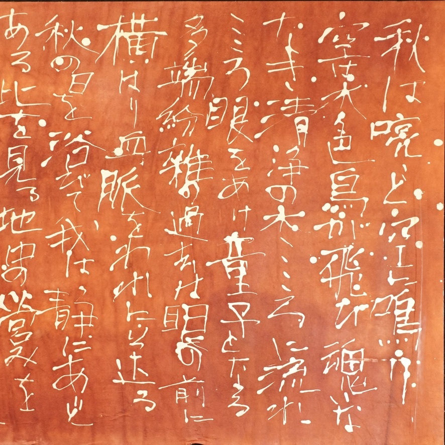 50%OFF![.... dyeing calligrapher Nagano writing . work group ].. exhibition exhibition work [ autumn ..] poetry writing author | height . light Taro frame none width 136cm height 54cm