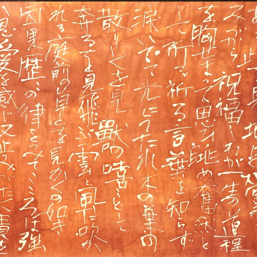 50%OFF![.... dyeing calligrapher Nagano writing . work group ].. exhibition exhibition work [ autumn ..] poetry writing author | height . light Taro frame none width 136cm height 54cm