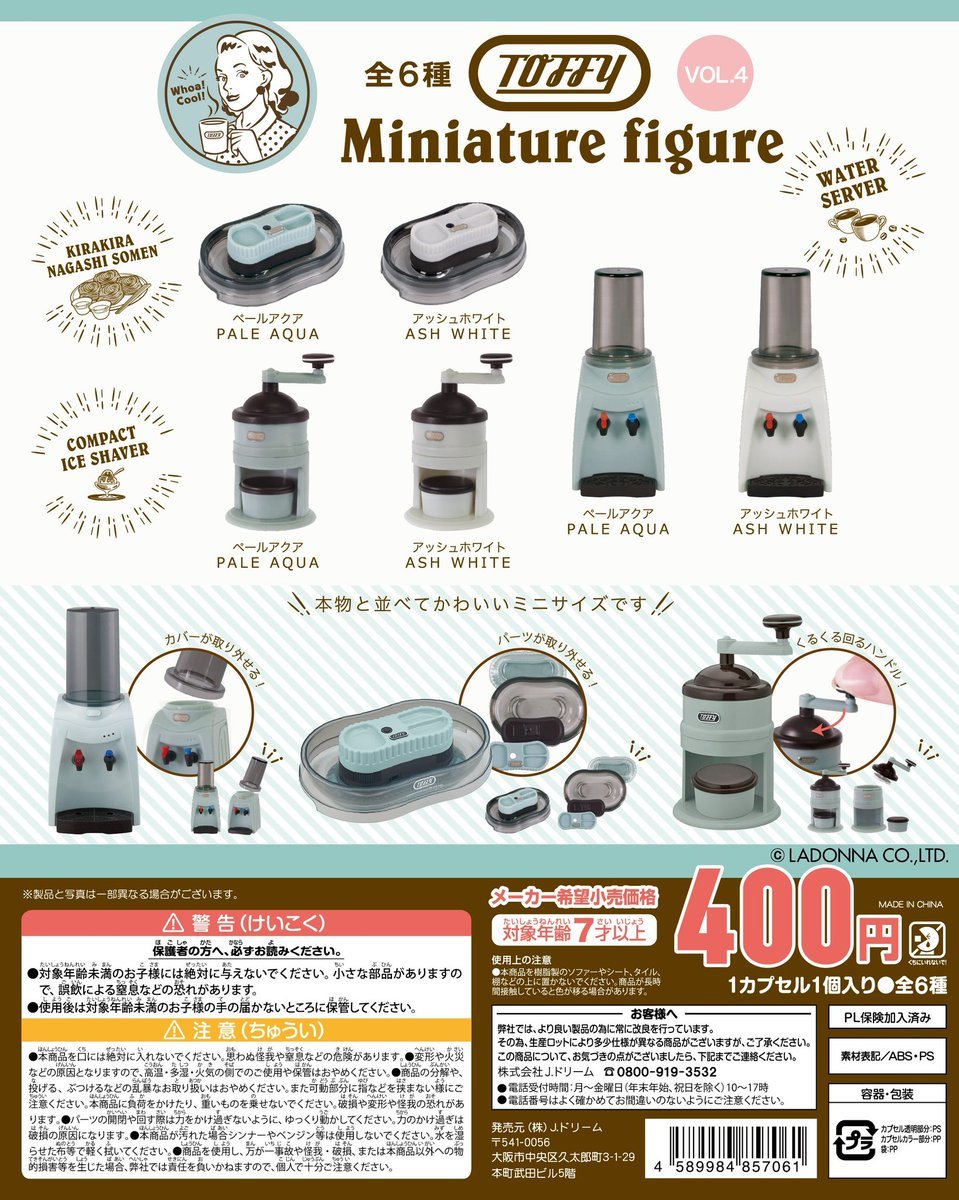 残りわずか】 TOFFY ミニチュア フィギュアVol.4 全6種コンプセット