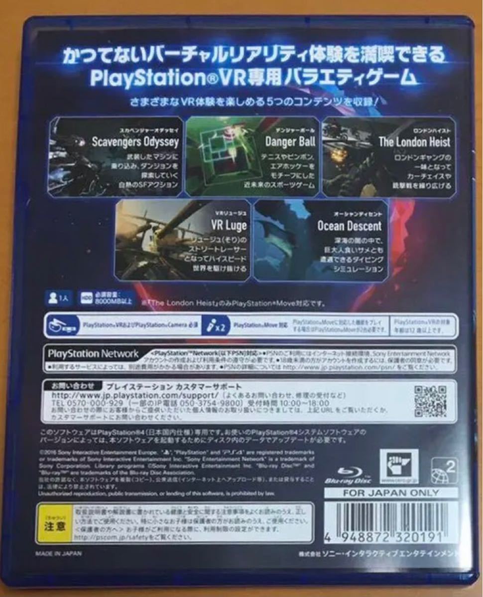 送料無料 PS4 VR WORLDS プレイステーションVR VR専用 PlayStation ワールド VRWORLD ワールズ