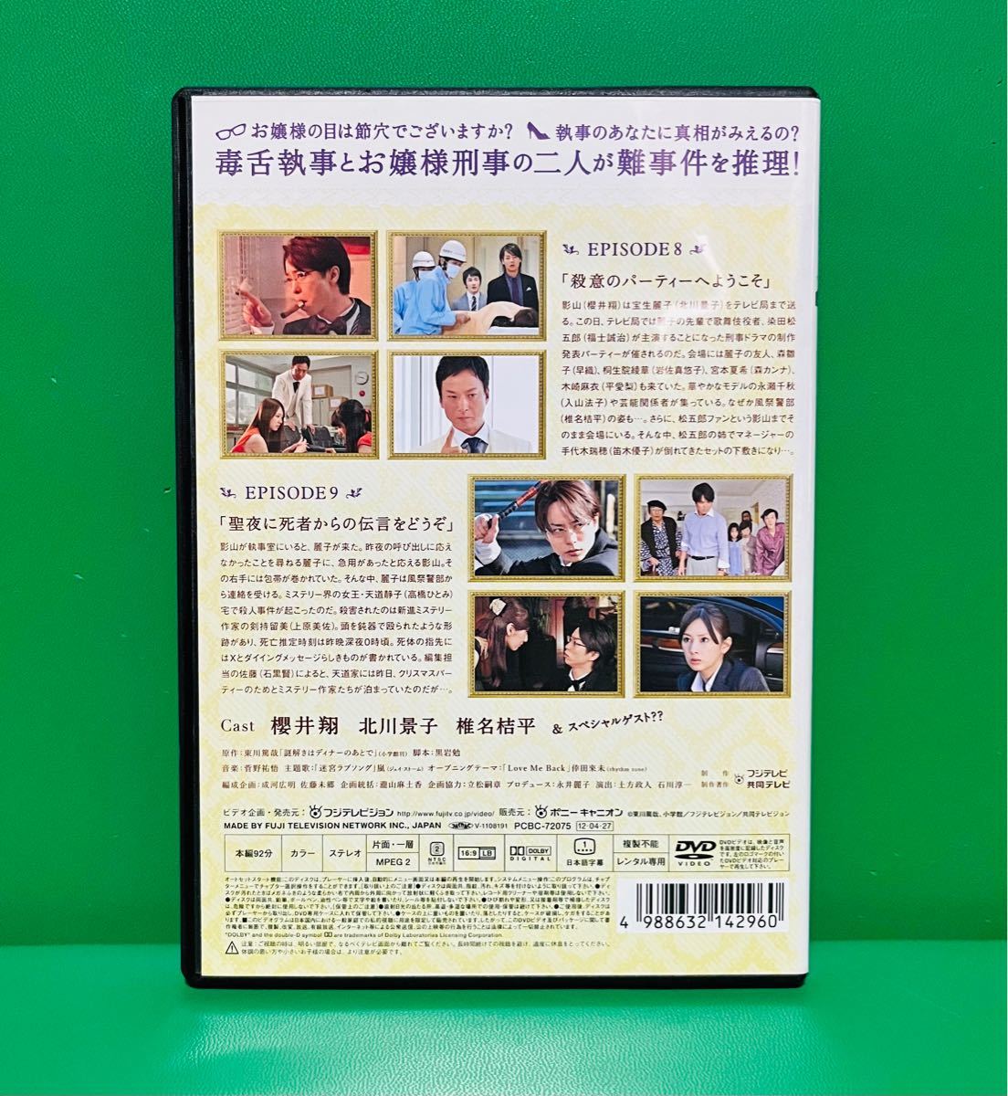 謎解きはディナーのあとで　DVD  vol.5   櫻井翔（嵐）・北川景子　