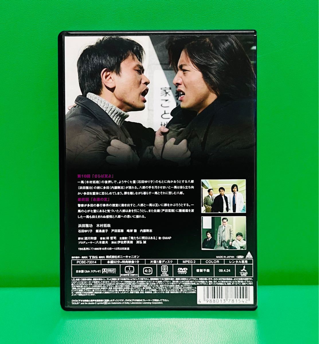 木村拓哉　ドラマ　DVD  『人生は上々だ』vol.4（最終巻）