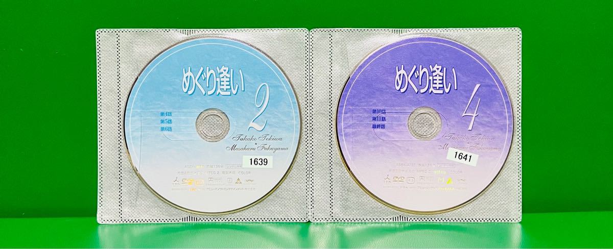 めぐり逢い DVD 【全4巻】 福山雅治・常盤貴子