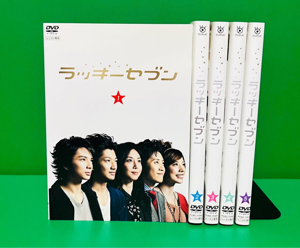 ラッキーセブン　【全5巻】DVD  松本潤・瑛太・大泉洋・松嶋菜々子・仲里依紗