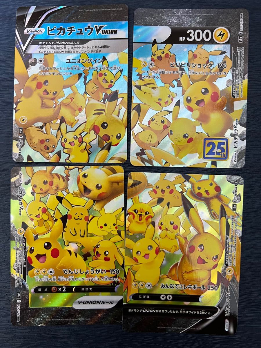 カード 25th ポケモンカード ピカチュウV UNION 25周年 ポケカ カード 25th ポケモンカード ピカチュウV UNION 25周年 ポケカ