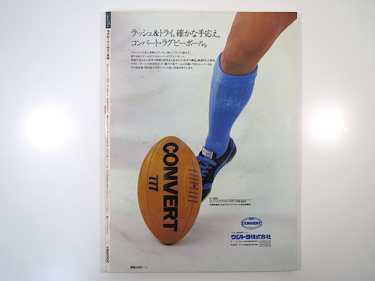 ラグビーワールド 1986年1月号「ザ・早稲田ラグビー」インタビュー