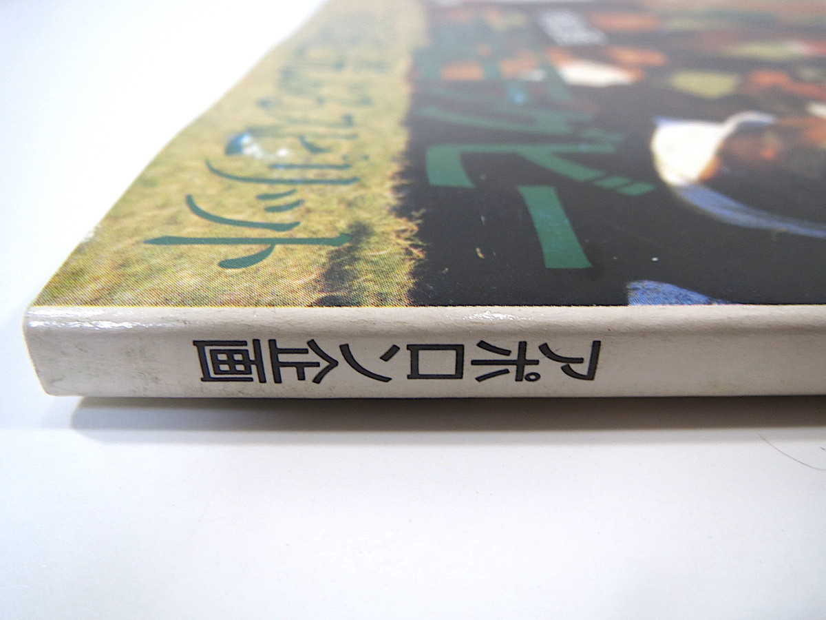 ラグビーワールド 1986年1月号「ザ・早稲田ラグビー」インタビュー