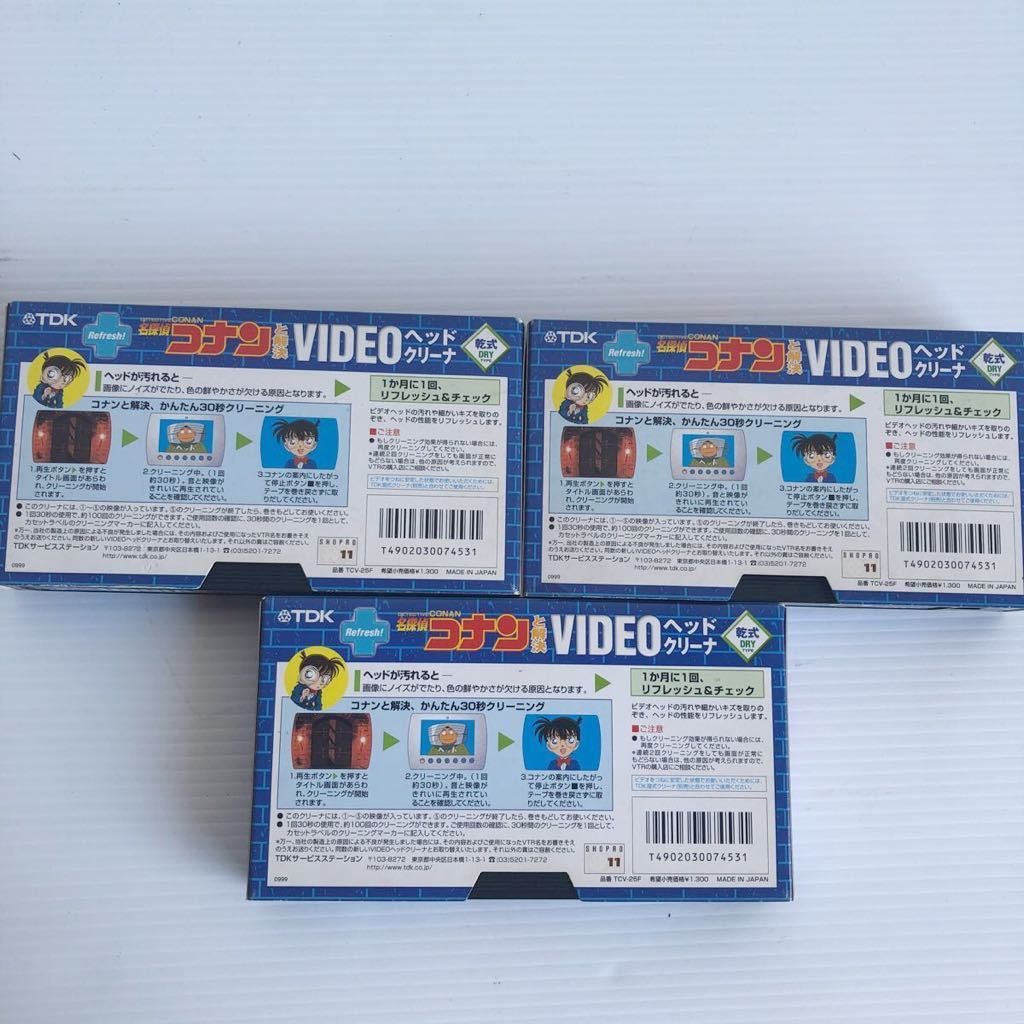 TDK 名探偵コナン ビデオ ヘッドクリーナー VHS/S-VHS用 TCV-25F 3本セットの画像4