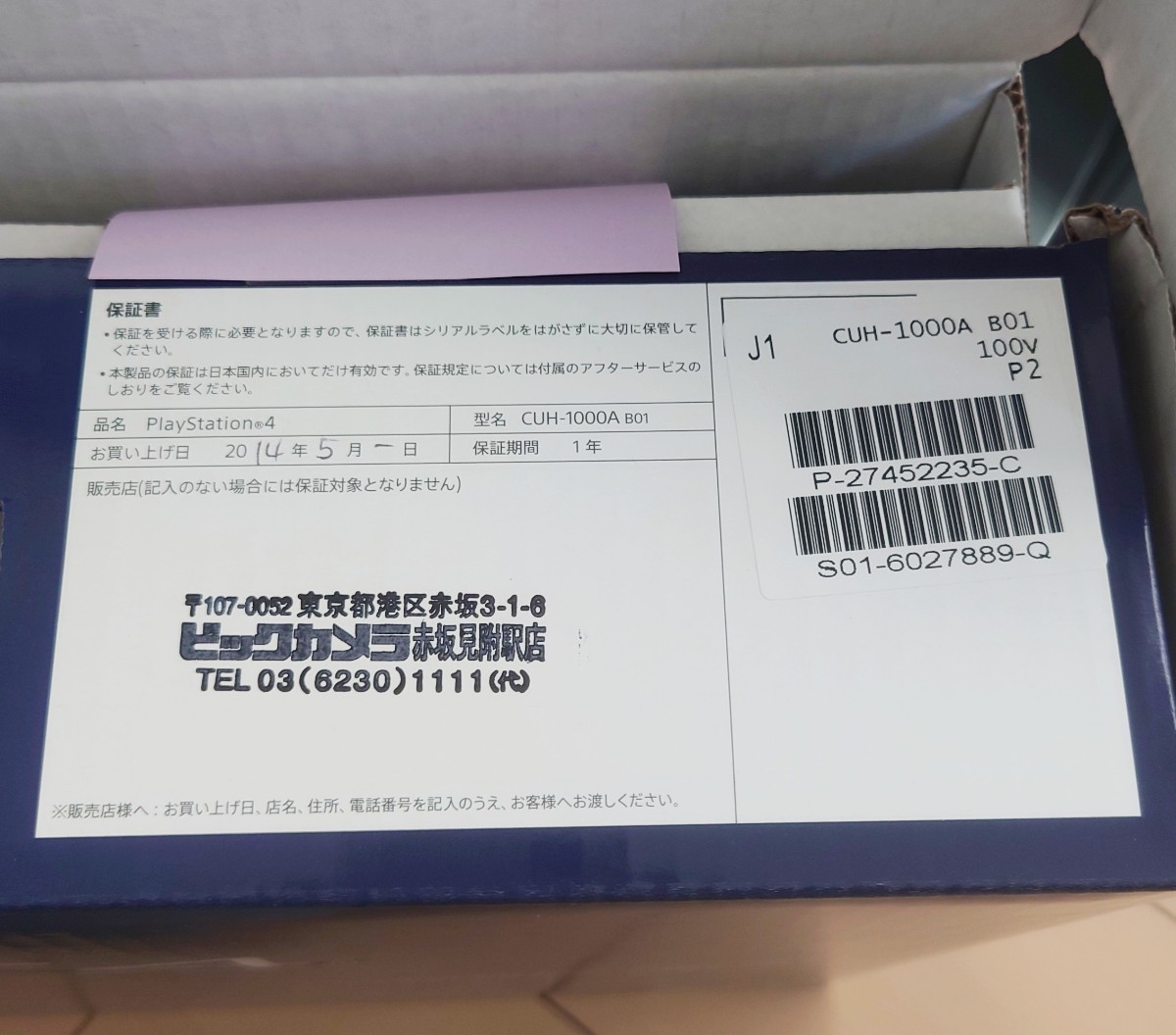 【早い者勝ち】プレイステーション4 2014年5月新品購入 ジェット・ブラック 500GB CUH-1000A B01