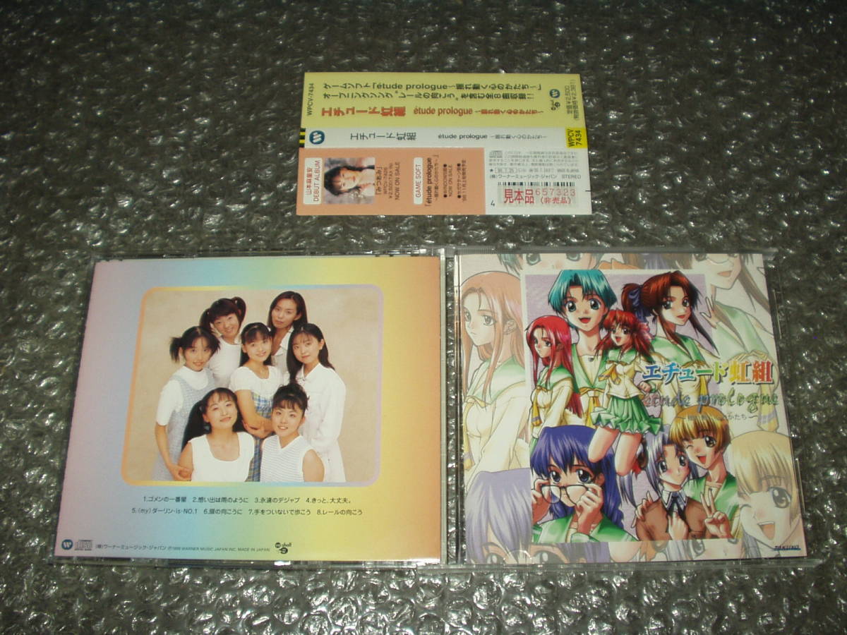 Yahoo!オークション - CD エチュード虹組「etude prologue Yahoo!オークション - CD エチュード虹組「etude prologue