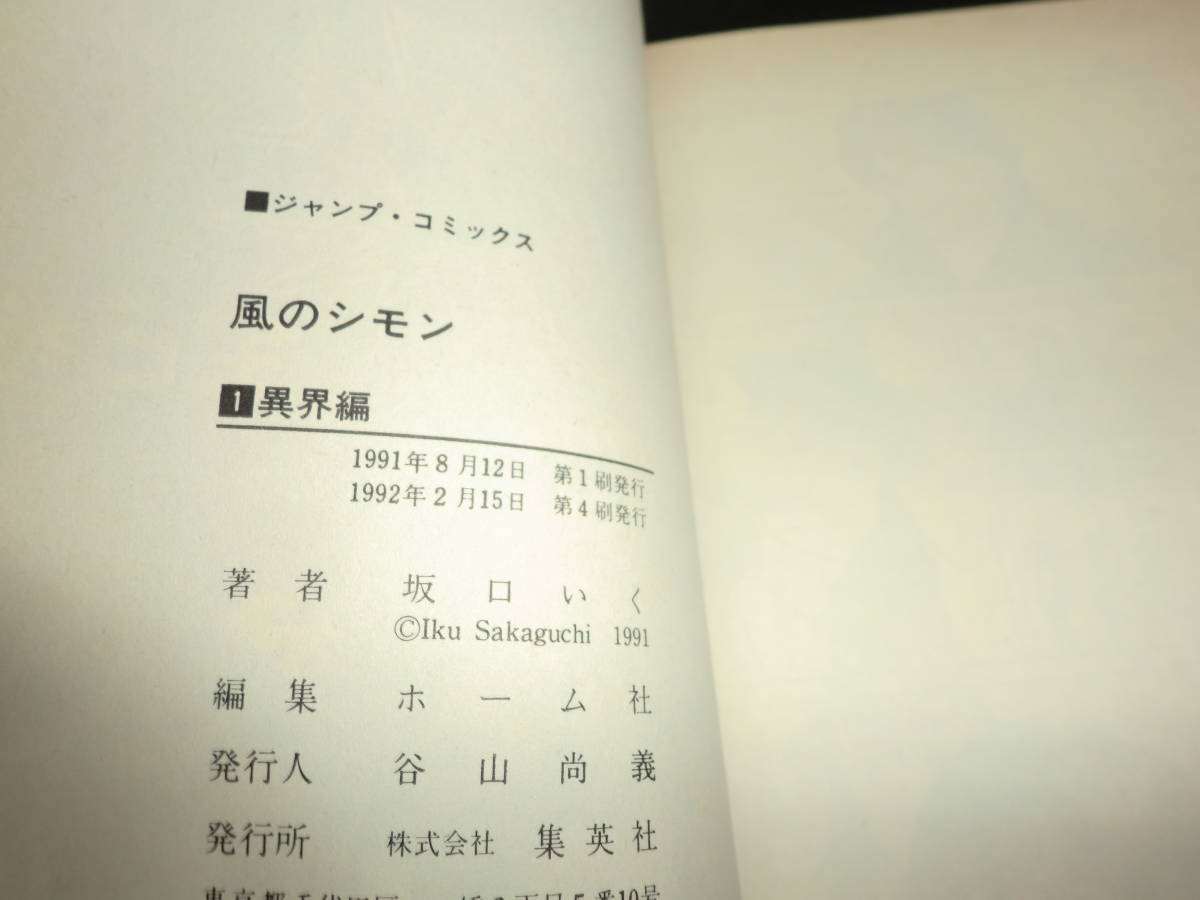 風のシモン　全２巻 坂口いく 30650_画像4