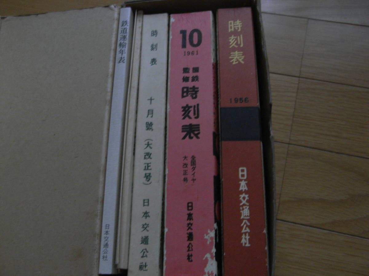 新作揃え 時刻表復刻版 /日本交通公社・昭和52年○昭和25年10月号 ...