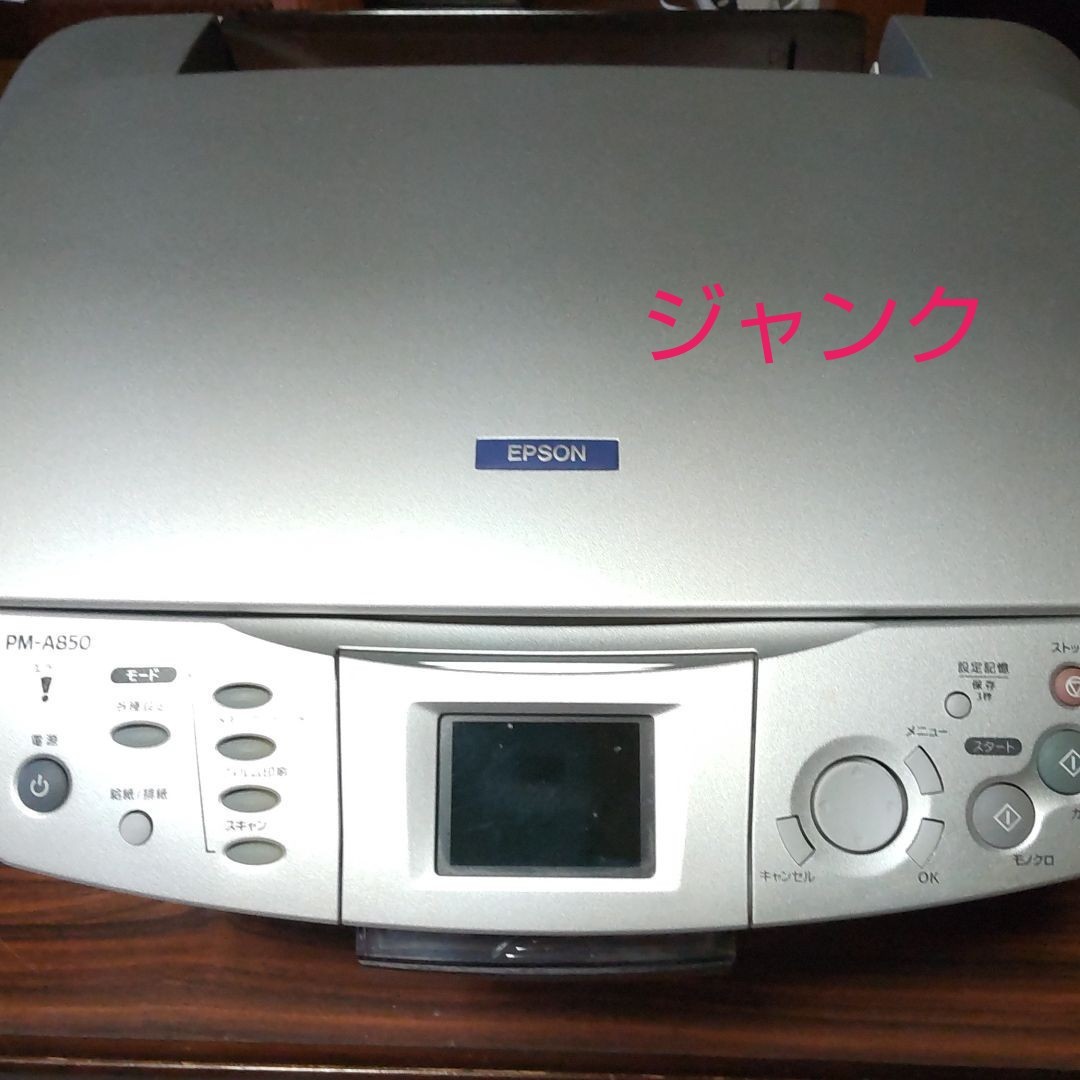 EPSON PM-A850 複合プリンター　ジャンク