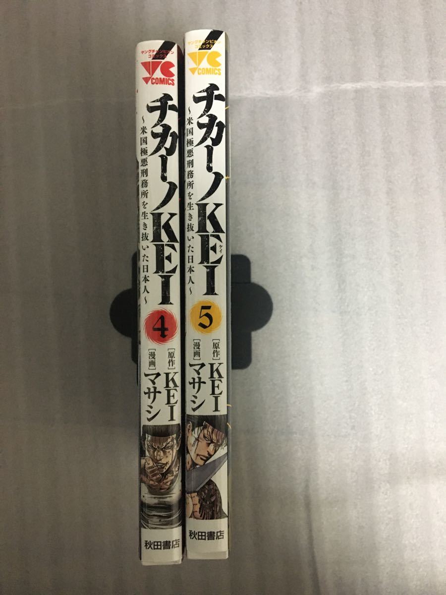 Paypayフリマ チカーノkei 米国極悪刑務所を生き抜いた日本人 4 5巻2冊セット Paypayフリマ チカーノkei 米国極悪刑務所を生き抜いた日本人 4 5巻2冊セット