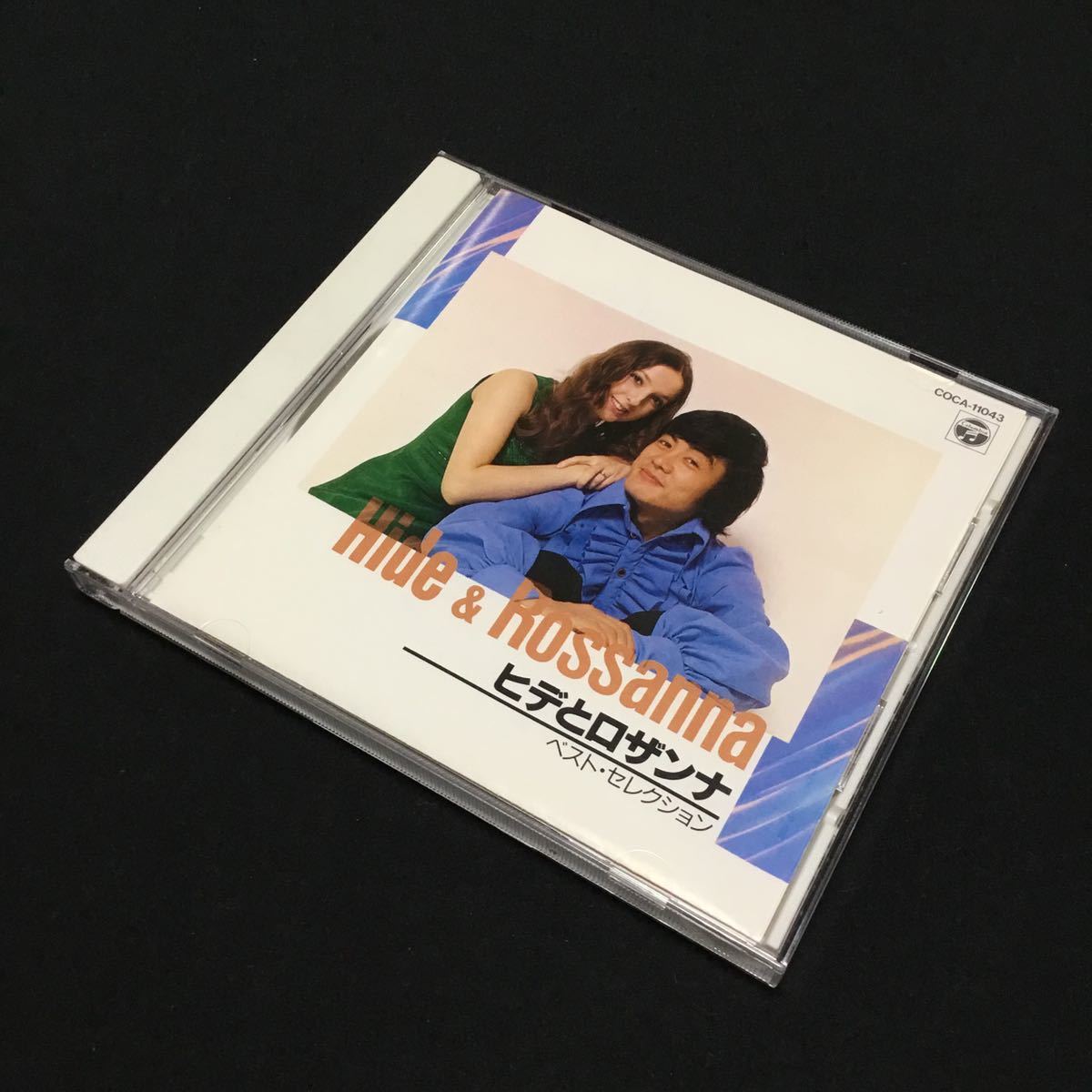 CD ヒデ ＆ ロザンナ / ヒデとロザンナ ベスト・セレクション 4988001414179 COCA-11043_画像1