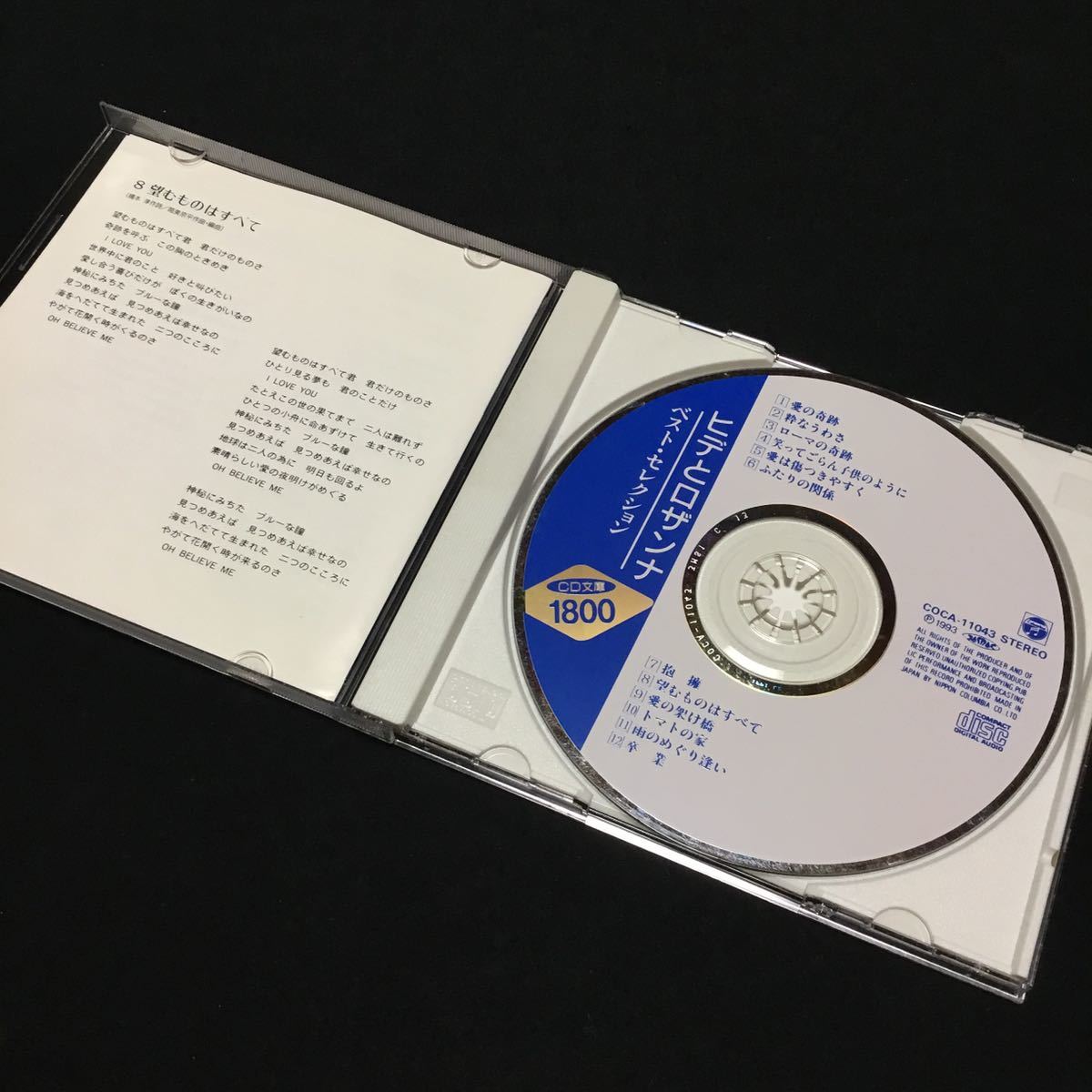 CD ヒデ ＆ ロザンナ / ヒデとロザンナ ベスト・セレクション 4988001414179 COCA-11043_画像2