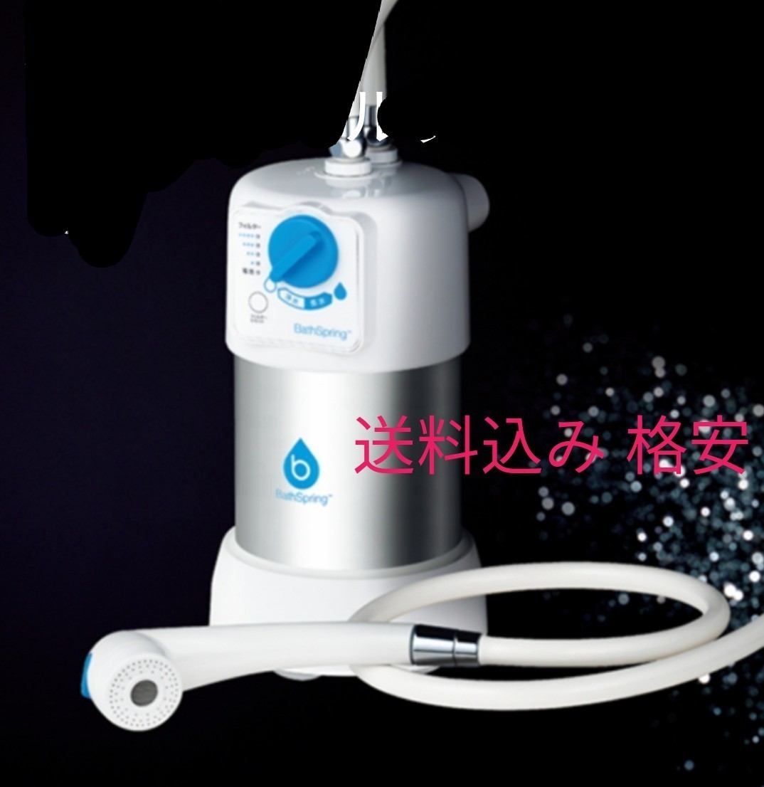 値下げ】Amway アムウェイ バス浄 バスルーム浄水器 旧型 - 浄水機 値下げ】Amway アムウェイ バス浄 バスルーム浄水器 旧型 - 浄水機