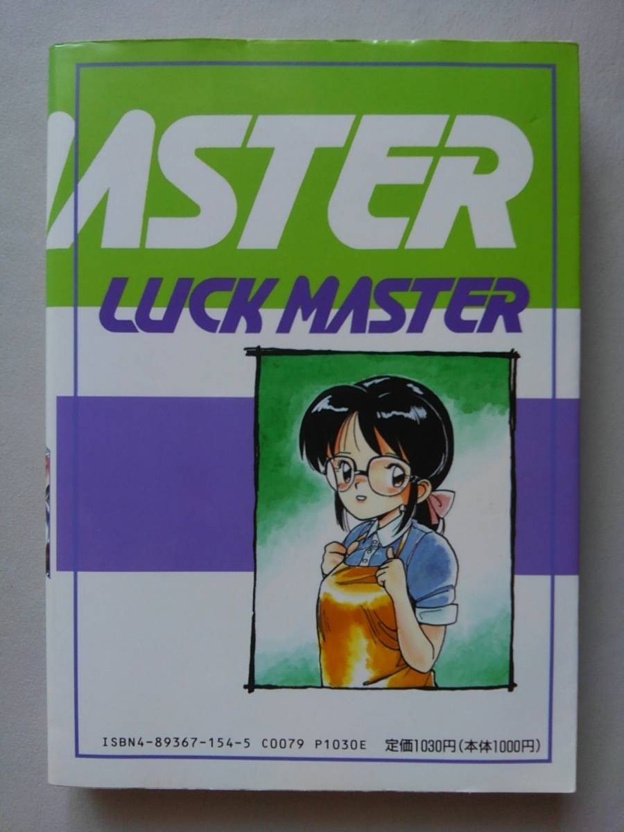 LUCK MASTER(ラックマスター)　著／MEE(みいくん)
