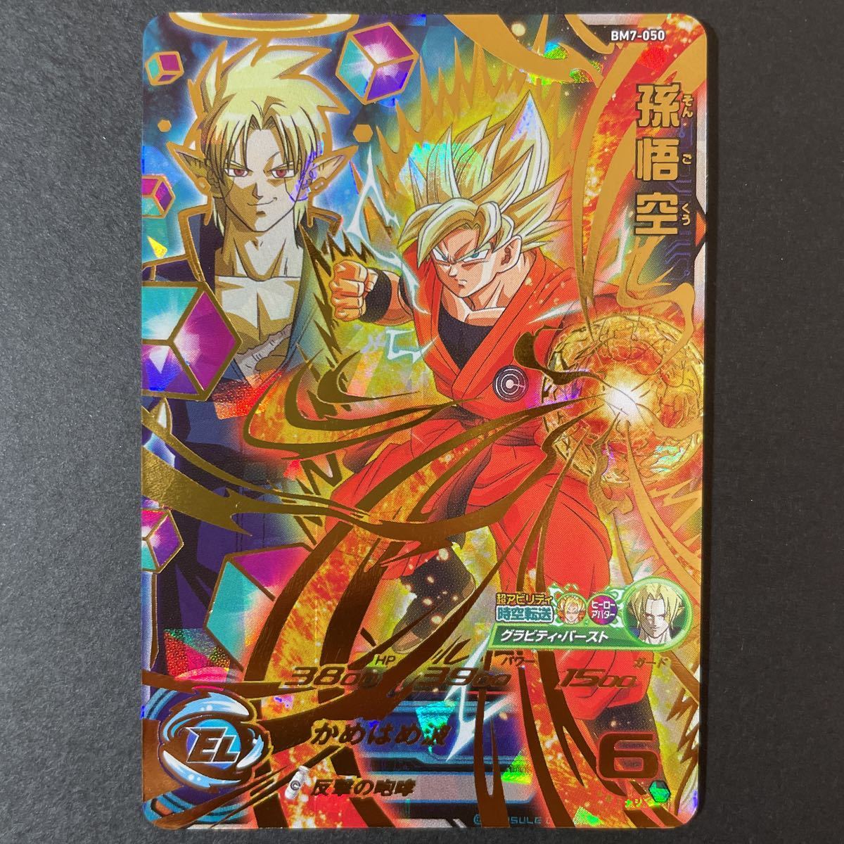 Yahoo!オークション - スーパードラゴンボールヒーローズ BM7-050 孫悟空