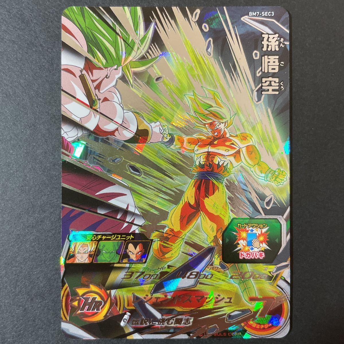 【売れ筋】 スーパードラゴンボールヒーローズ BM7-SEC3 孫悟空 ドラゴンボールヒーローズ