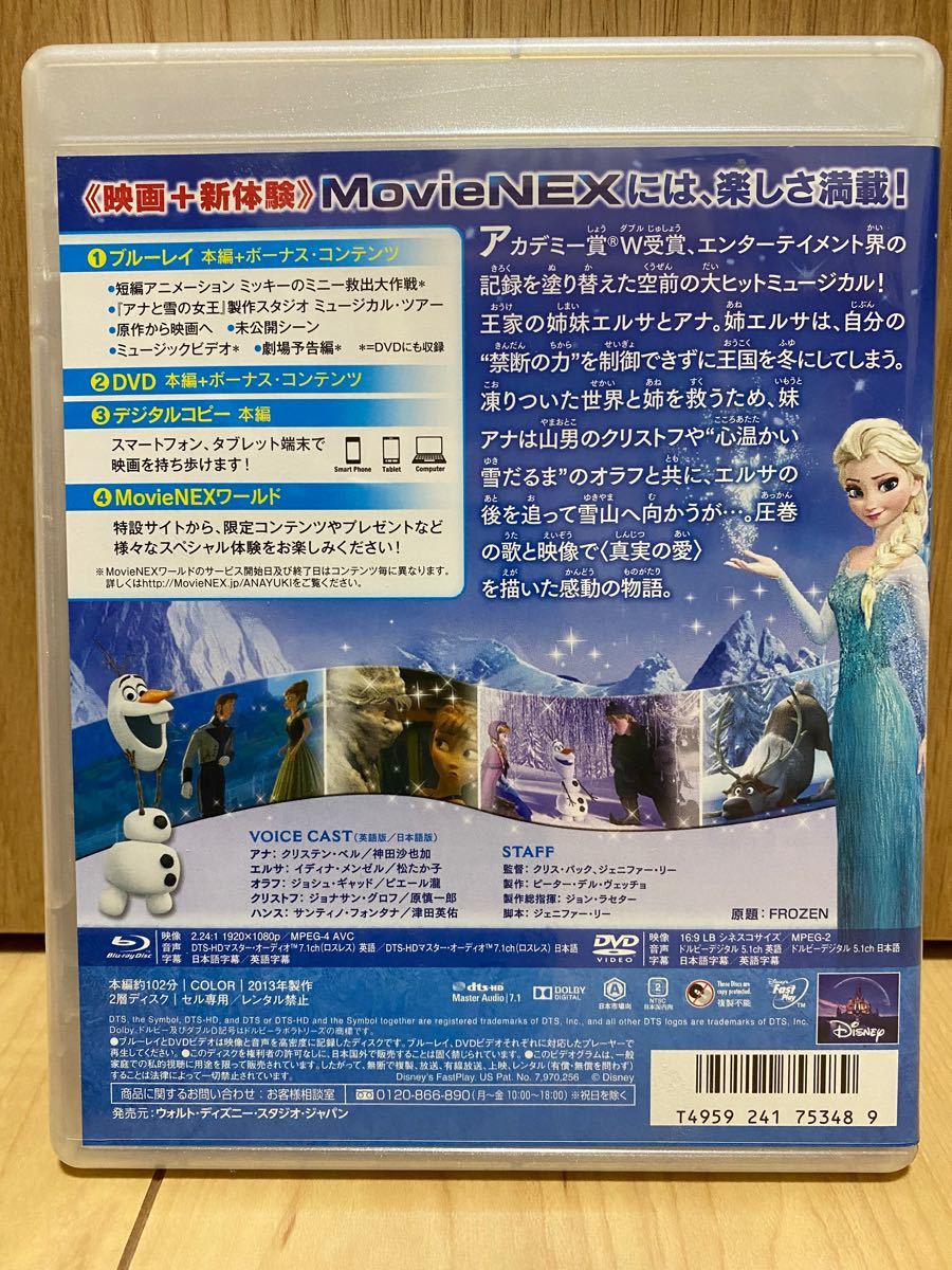 【最終値下】アナと雪の女王 DVD Blu-ray MovieNEX ディズニー