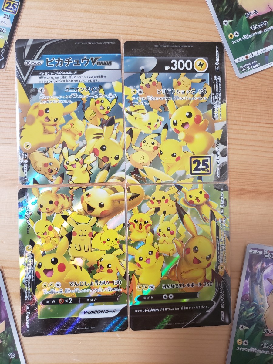 ポケモンカード ピカチュウ Vユニオン その他まとめ売り|Yahoo ポケモンカード ピカチュウ Vユニオン その他まとめ売り|Yahoo