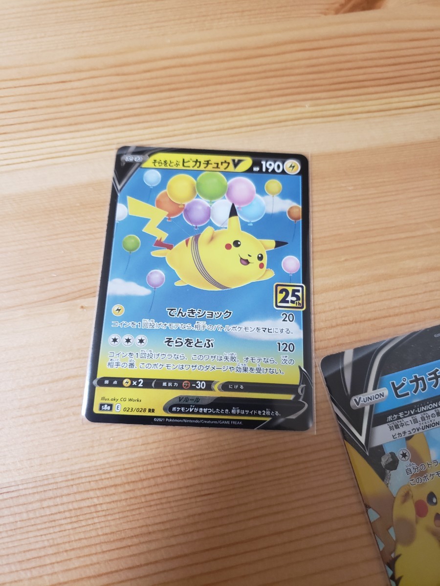 ポケモンカード ピカチュウ Vユニオン その他まとめ売り|Yahoo ポケモンカード ピカチュウ Vユニオン その他まとめ売り|Yahoo