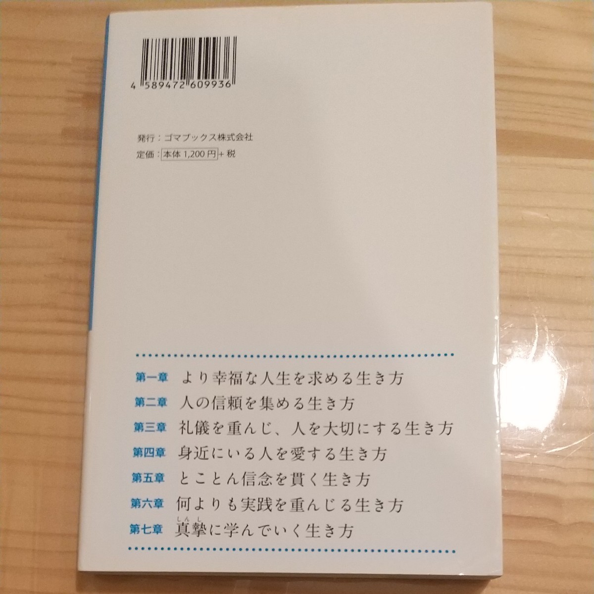 乱れない心をつくる１００の言葉 （ペーパーバック） 植西聰 (著者)