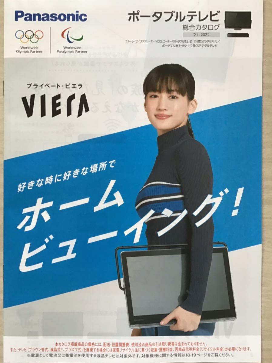 綾瀬はるか panasonic 紙製ボードパネル⑯ | www.avredentor.com.br