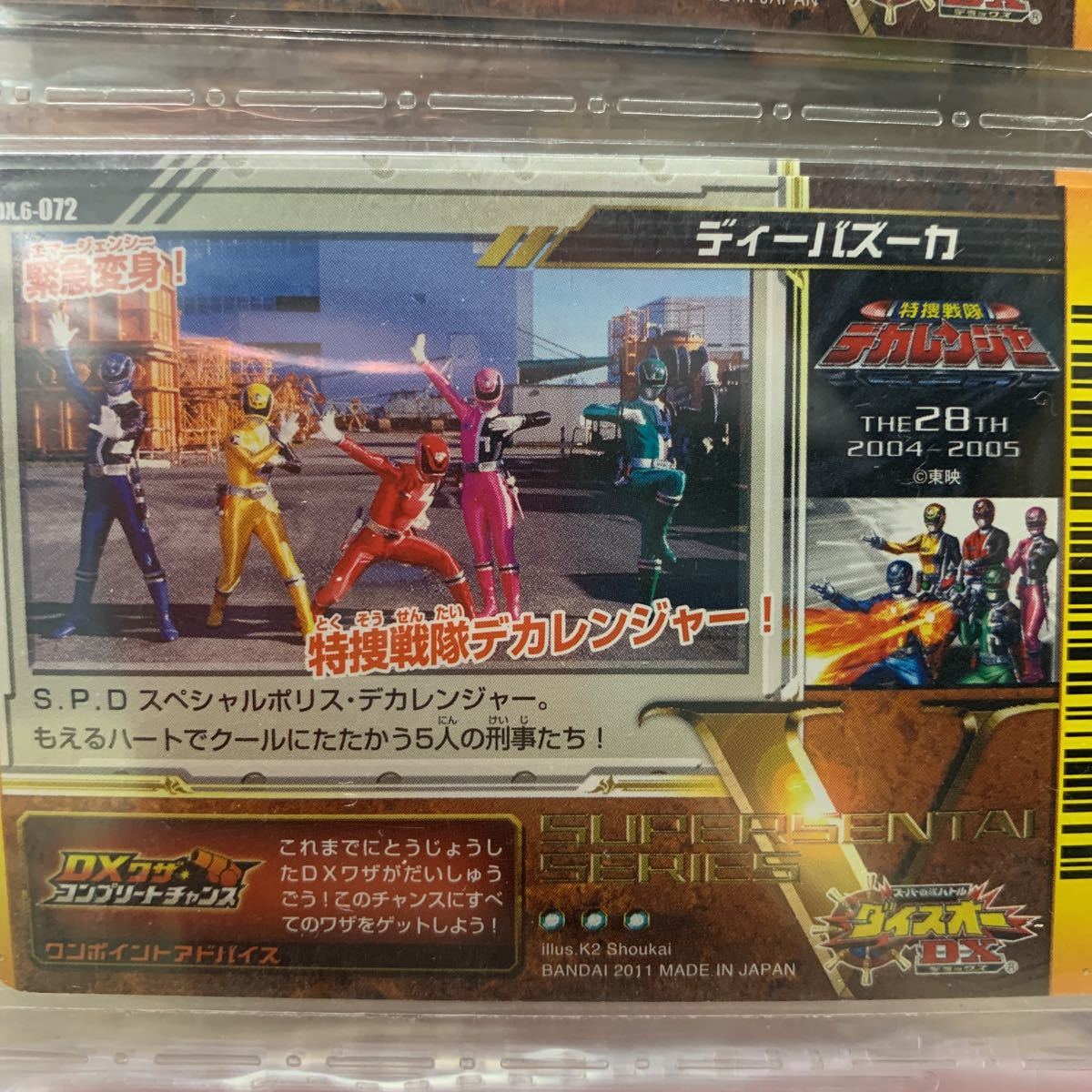 スーパー戦隊バトルダイスオー DXワザカード DX.6-072 ディー スーパー戦隊バトルダイスオー DXワザカード DX.6-072 ディー
