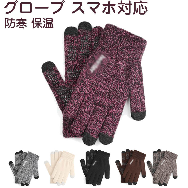  gloves glove smartphone correspondence touch panel protection against cold heat insulation winter men's & lady's Christmas present 