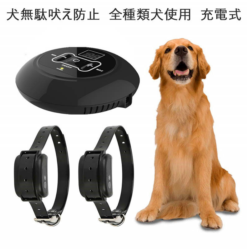 市場 犬 しつけ USB充電式 全種類犬使用 犬の訓練用 携帯式 超音波式 吠え防止 無駄吠え禁止 無駄吠え防止グッズ
