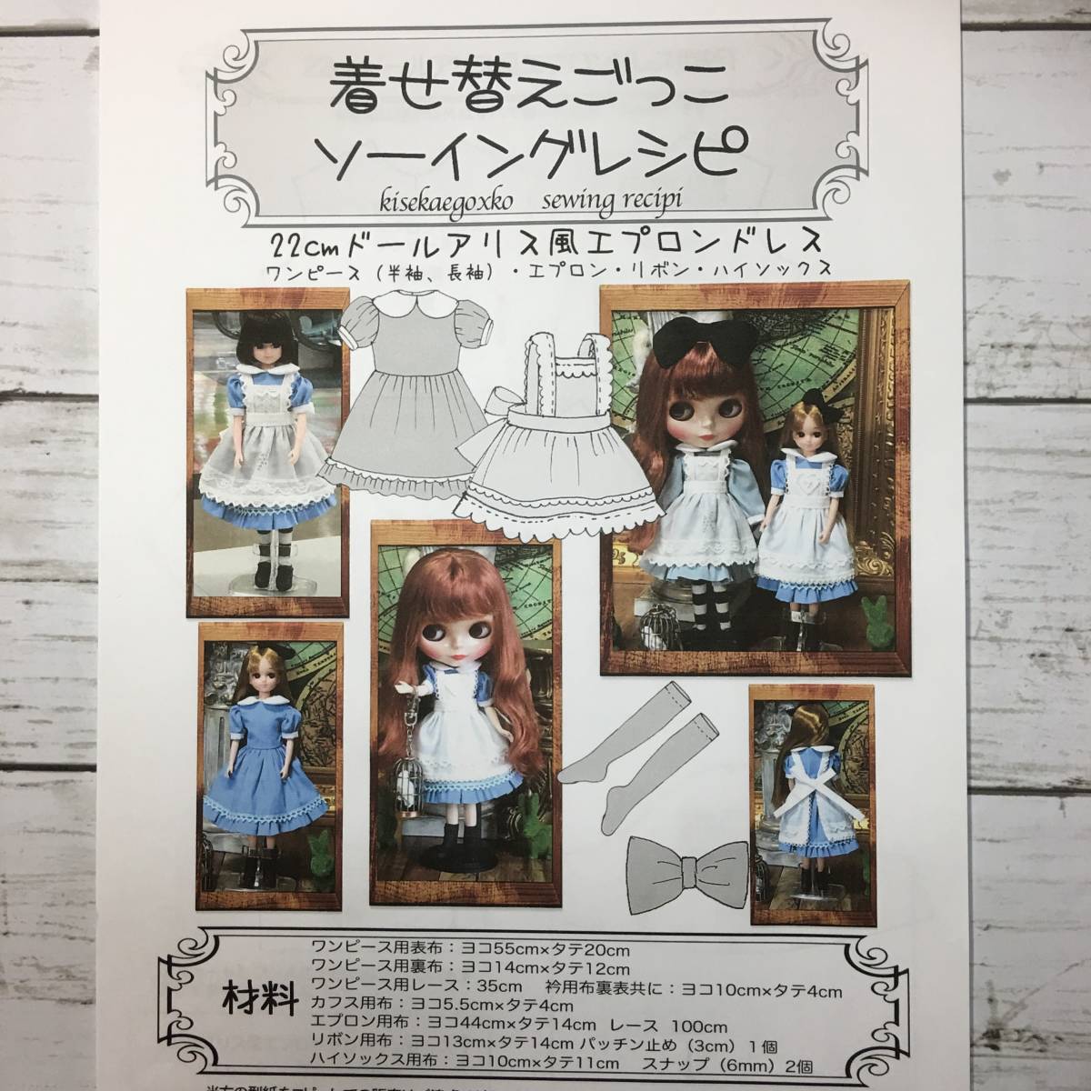 22cmドール アリス風エプロンドレスセット 型紙と作り方 ソーイングレシピ 難易度 その他 売買されたオークション情報 Yahooの商品情報をアーカイブ公開 オークファン Aucfan Com 22cmドール アリス風エプロンドレスセット 型紙と作り方 ソーイングレシピ 難易度 その他 売買されたオークション情報 Yahooの商品情報をアーカイブ公開 オークファン Aucfan Com