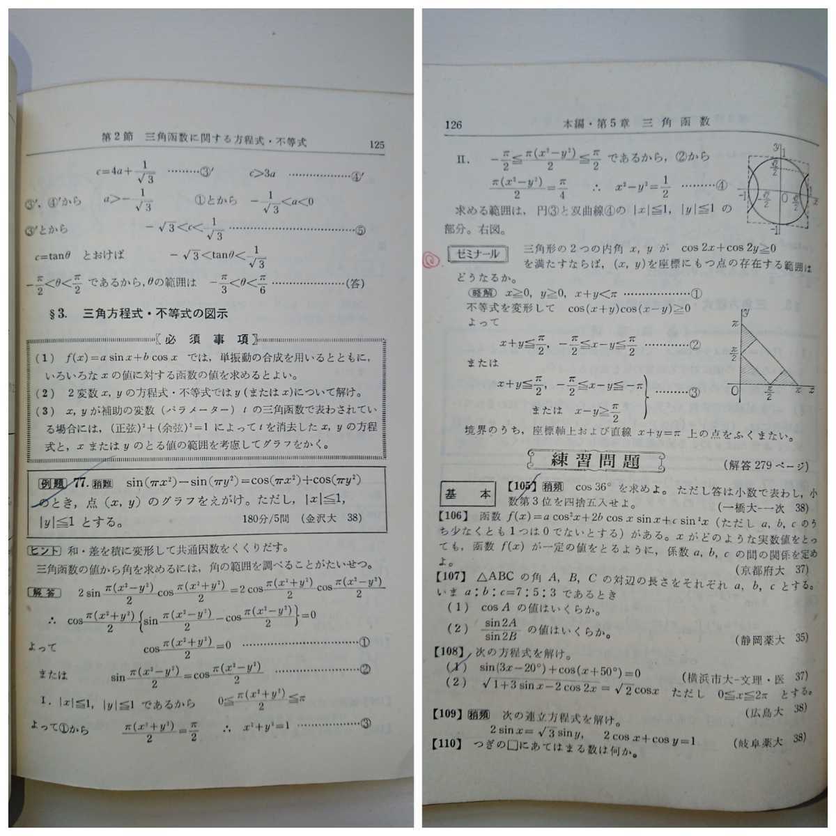 39年版 大学入試対策シリーズ４　A型数学の傾向と対策（数Ⅰ・Ⅱ編）本部均,大槻富之助 旺文社 数学/高校/大学受験