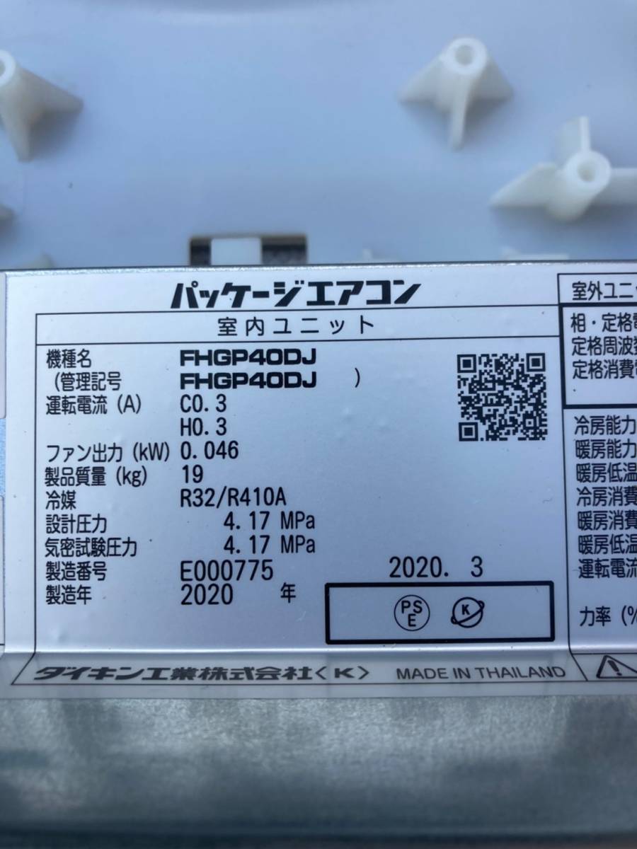 M1280-3【2020年製】ダイキン パッケージエアコン 1.5馬力 単相200V