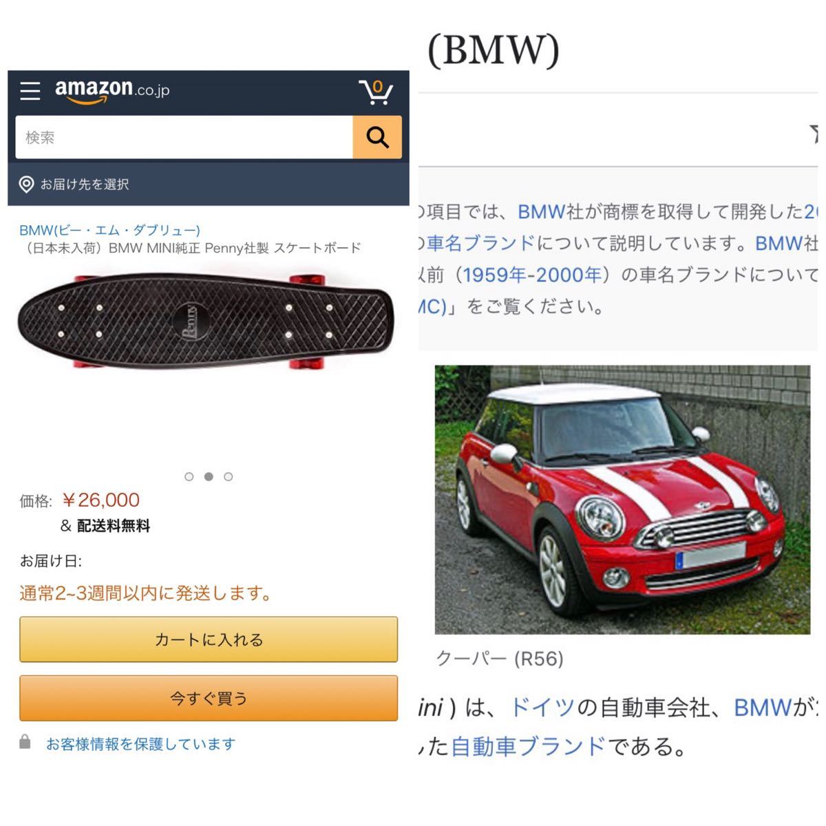 （日本未入荷）BMW MINI純正 Penny社製 スケートボード スケートボード ブランドの古着