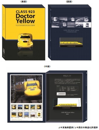 送料無料商品 | 公式 オンライン 京商製 Web限定 923形ドクターイエロー・フレーム切手セット Zゲージ