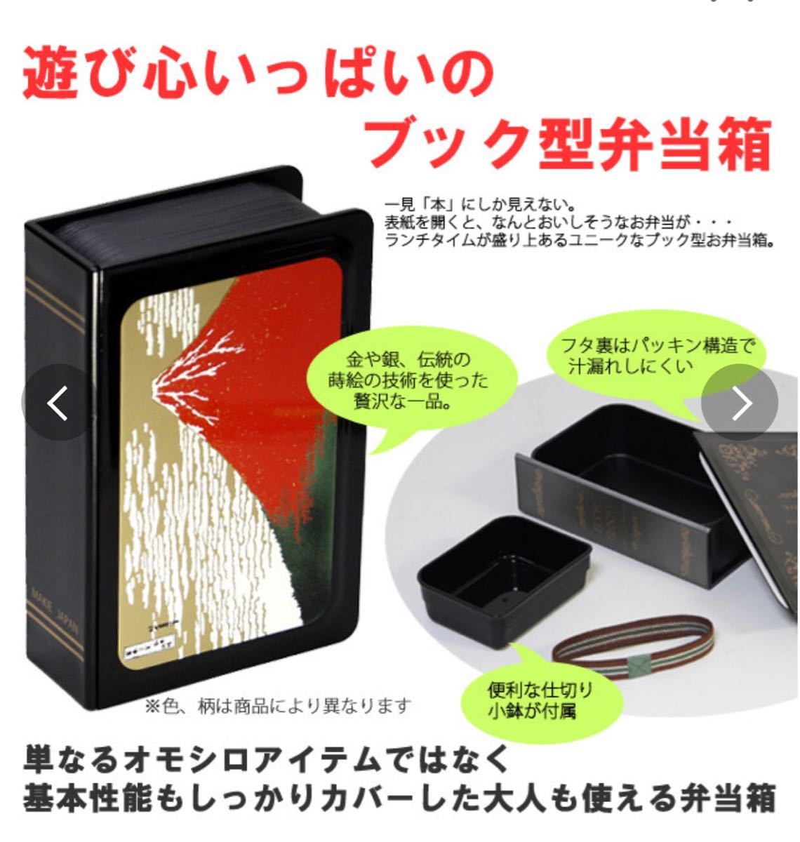 日本製　たつみや　ブック弁当箱　HAKOYA 蒔絵絵巻 ブック弁当 赤富士 52198